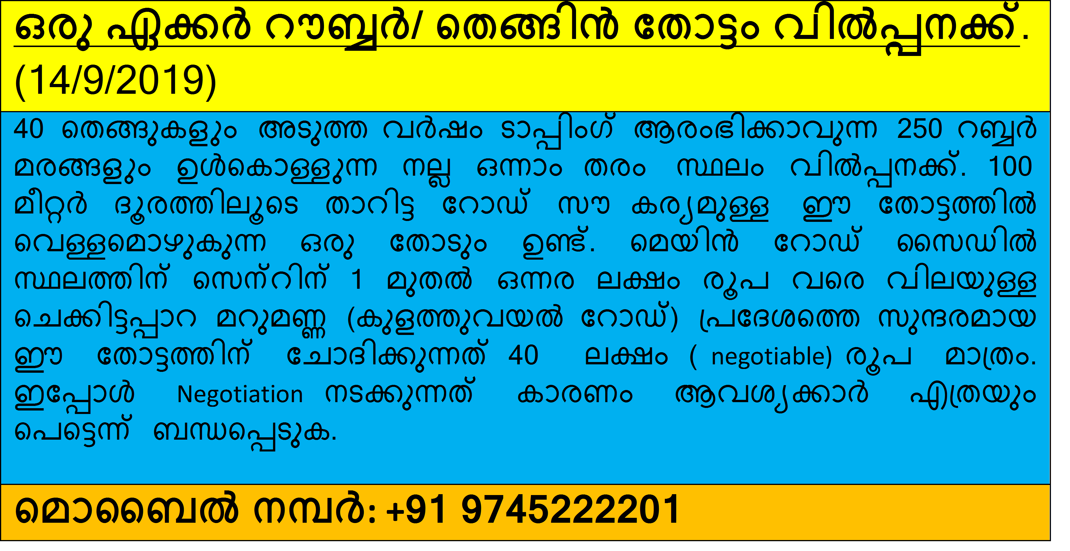 ഒരു ഏക്കർ റൗബ്ബർ/ തെങ്ങിൻ തോട്ടം വിൽപ്പനക്ക്.